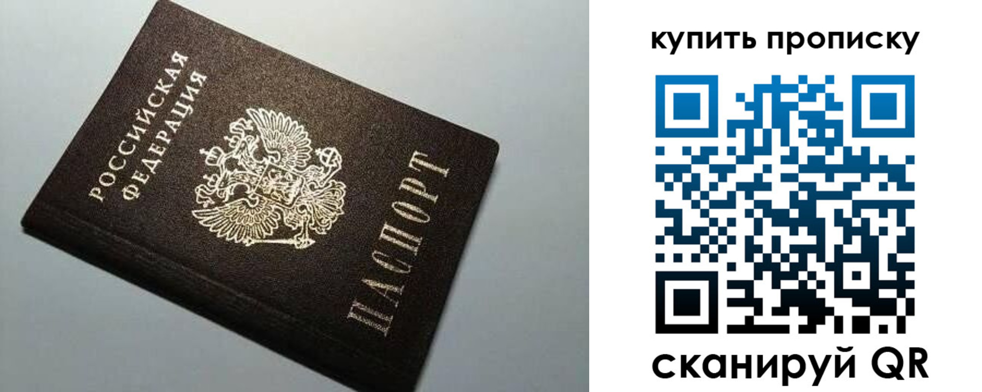 купить прописку в Дзержинске