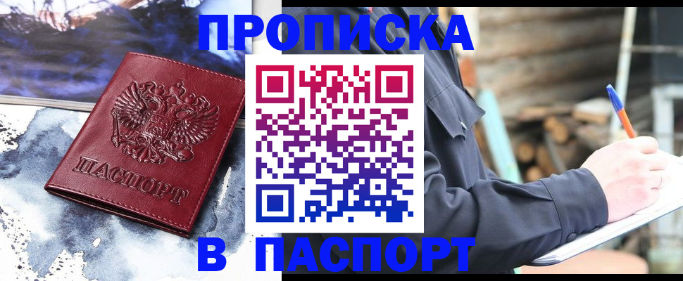 прописка ребенка в Дзержинске