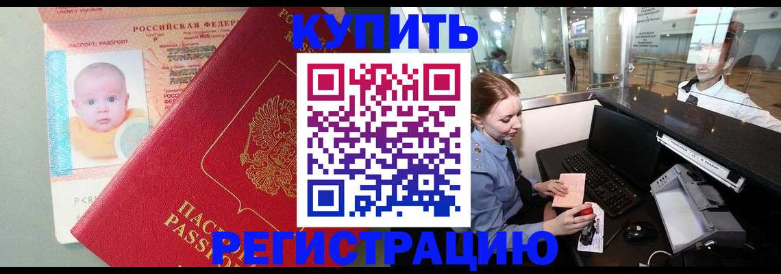 прописка для кредита в Дзержинске