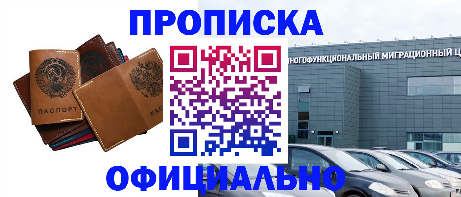 прописка в квартире в Дзержинске