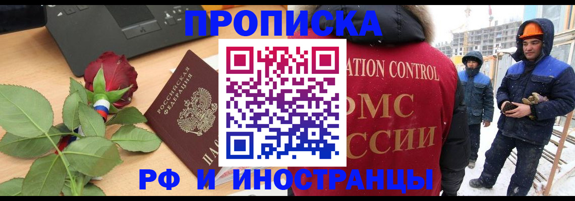 временная регистрация в Дзержинске